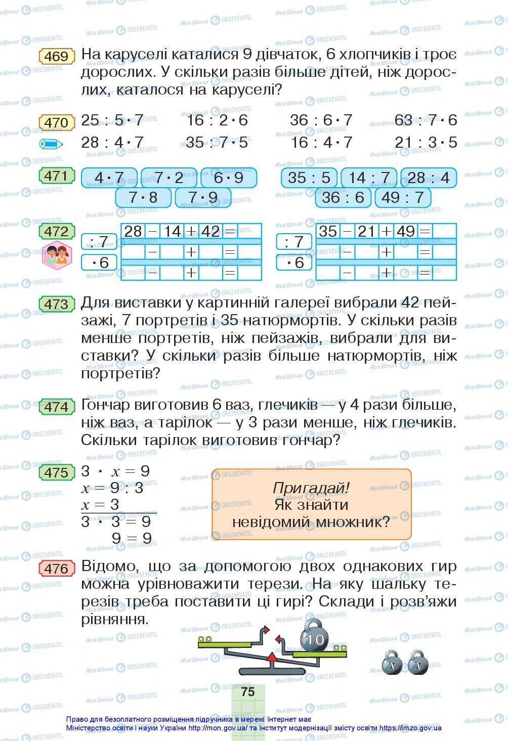 Учебники Математика 3 класс страница 75