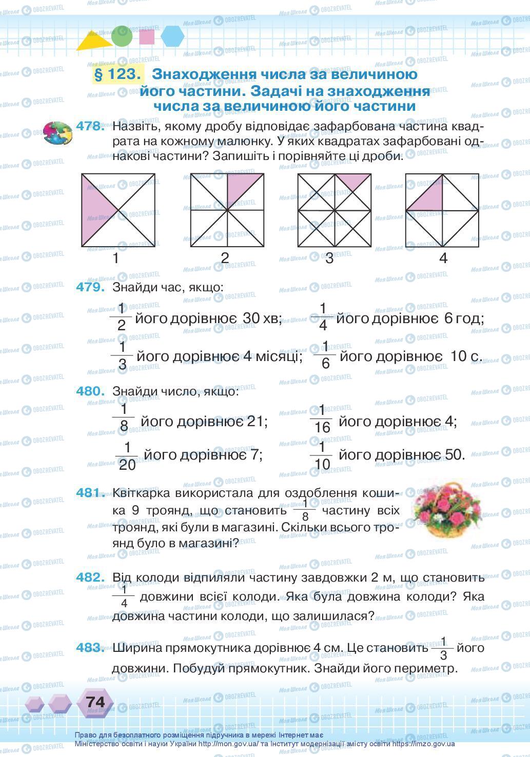 Підручники Математика 3 клас сторінка 74