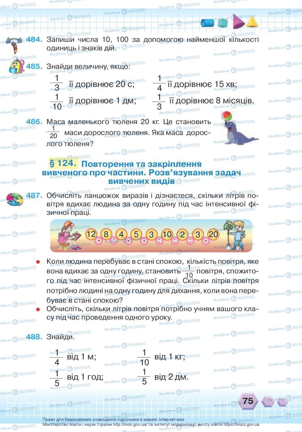 Підручники Математика 3 клас сторінка 75