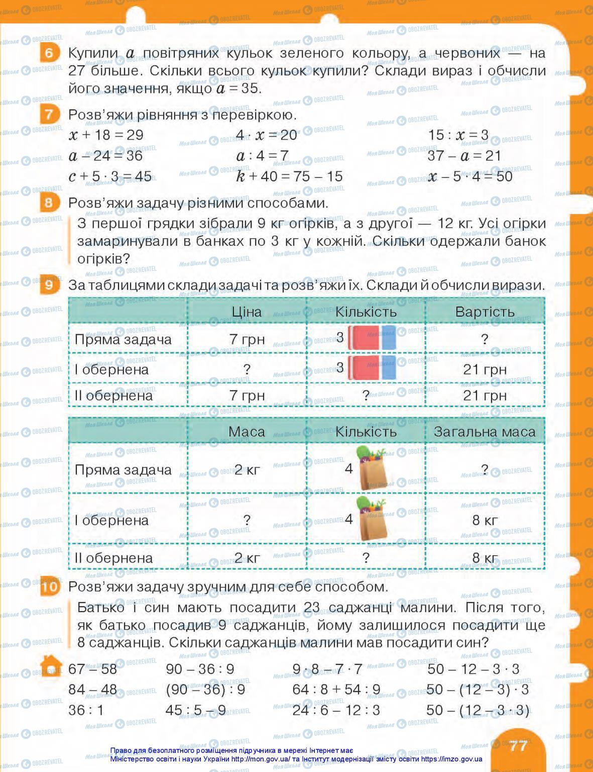 Учебники Математика 3 класс страница 77