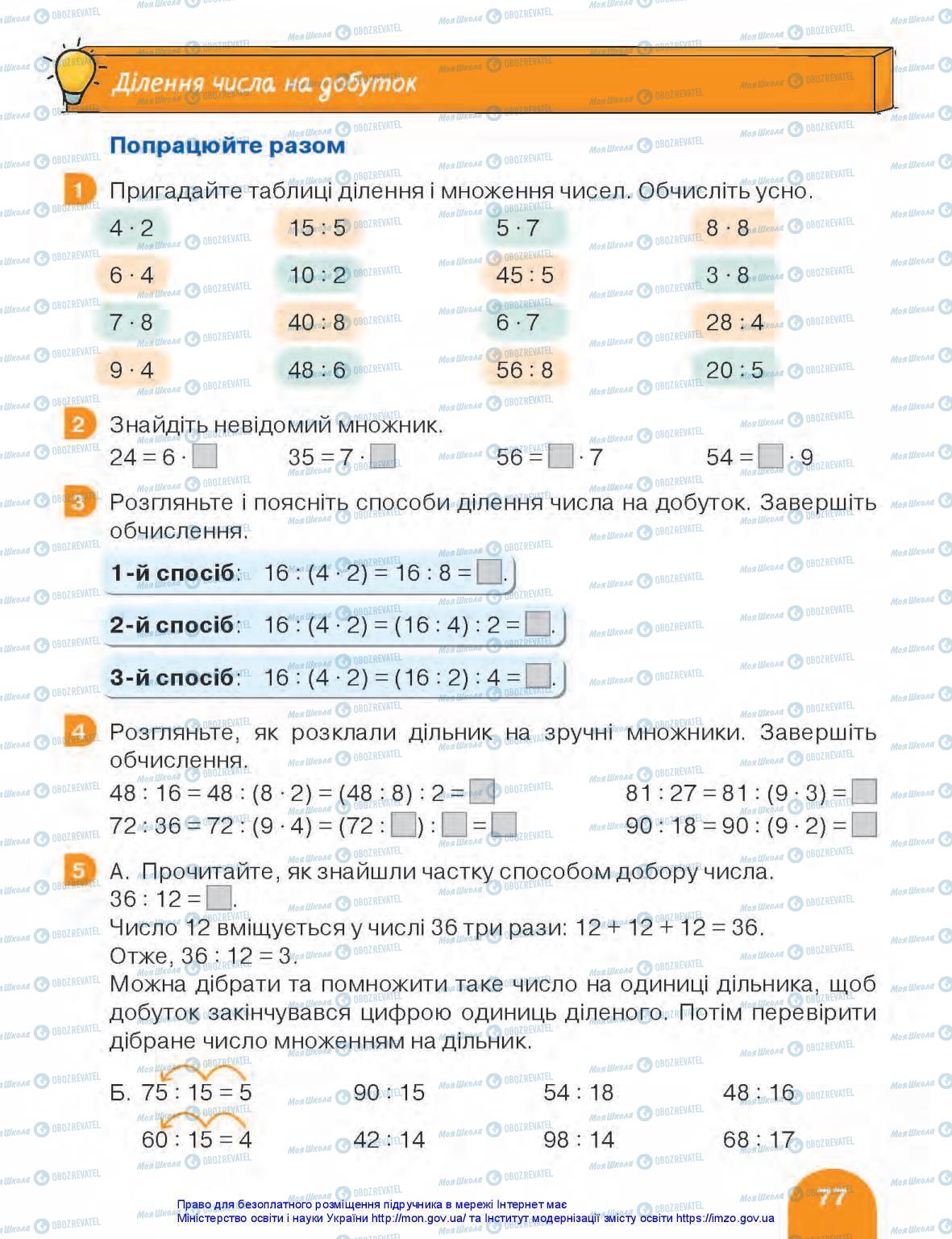 Підручники Математика 3 клас сторінка 77