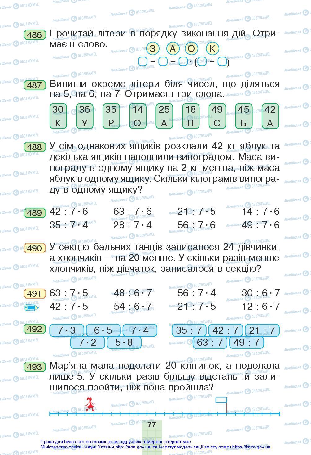 Учебники Математика 3 класс страница 77