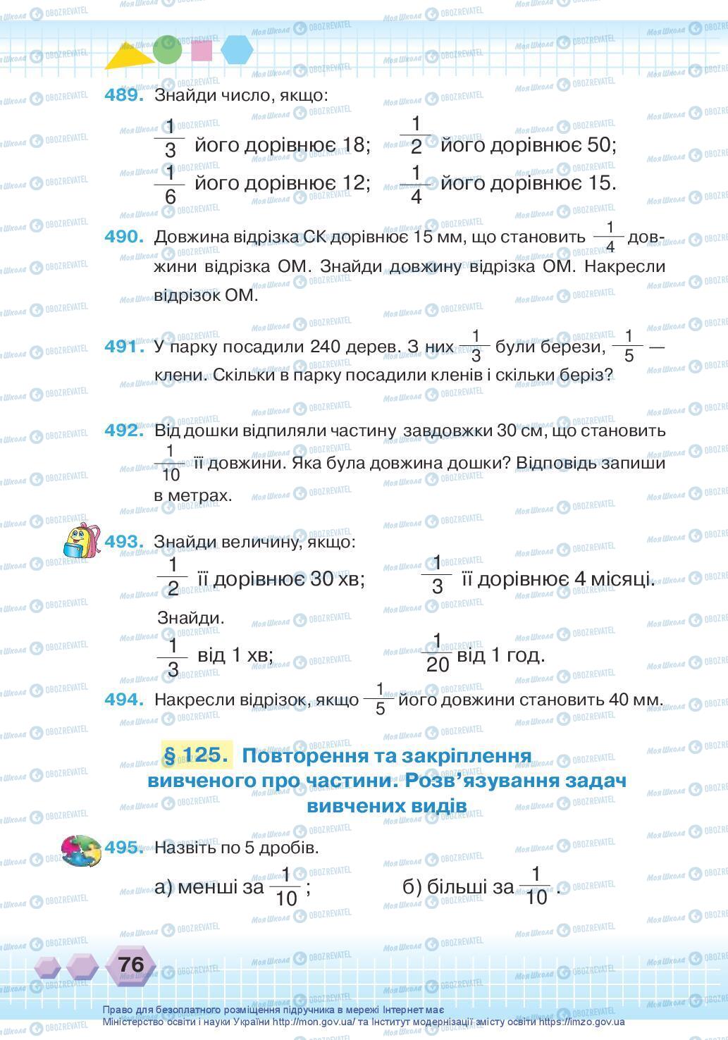 Підручники Математика 3 клас сторінка 76