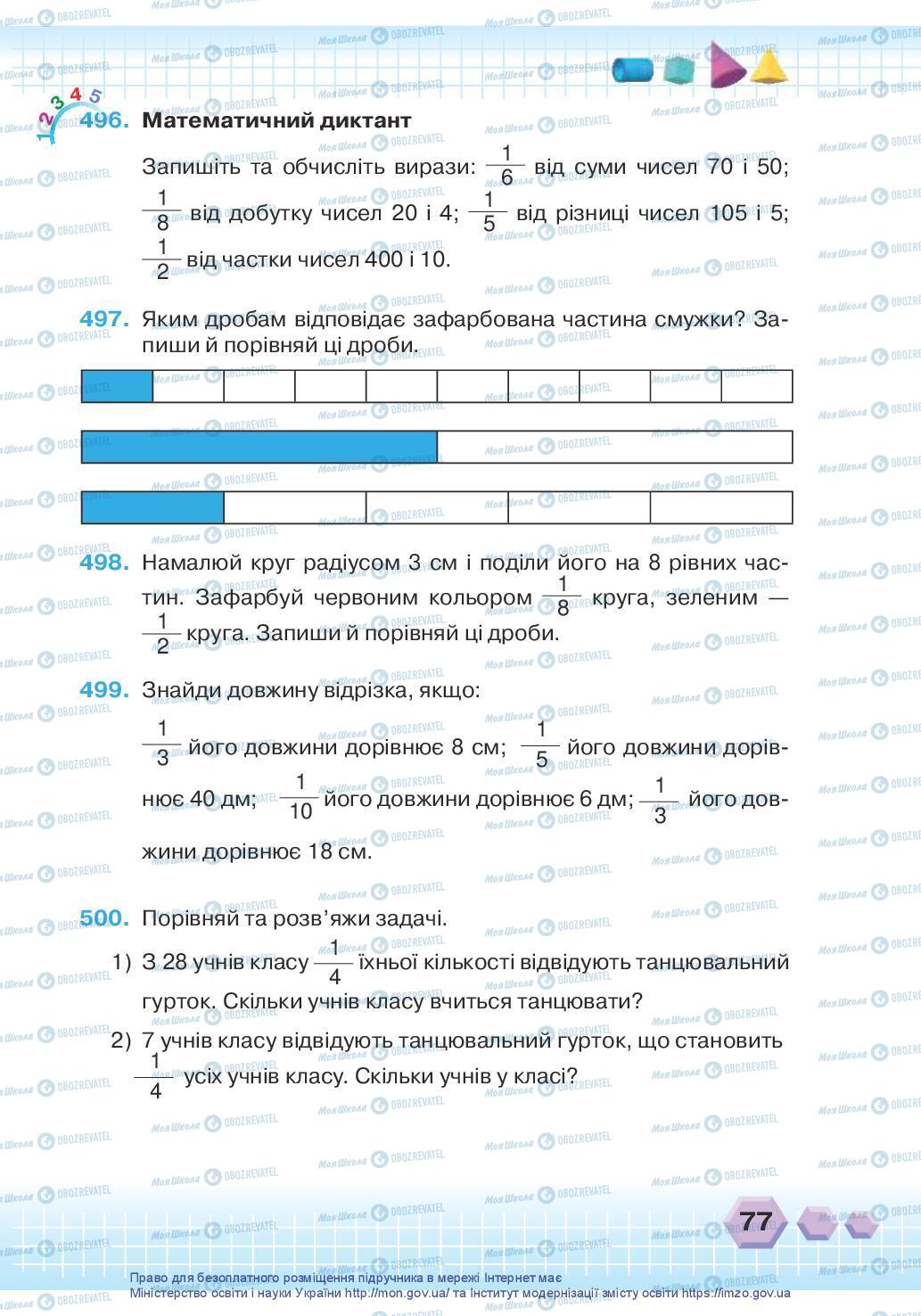 Підручники Математика 3 клас сторінка 77