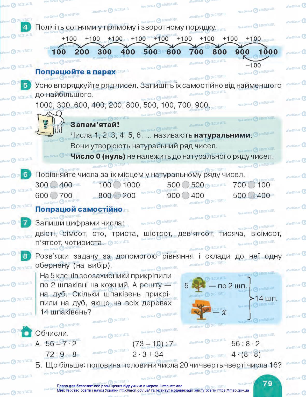 Підручники Математика 3 клас сторінка 79