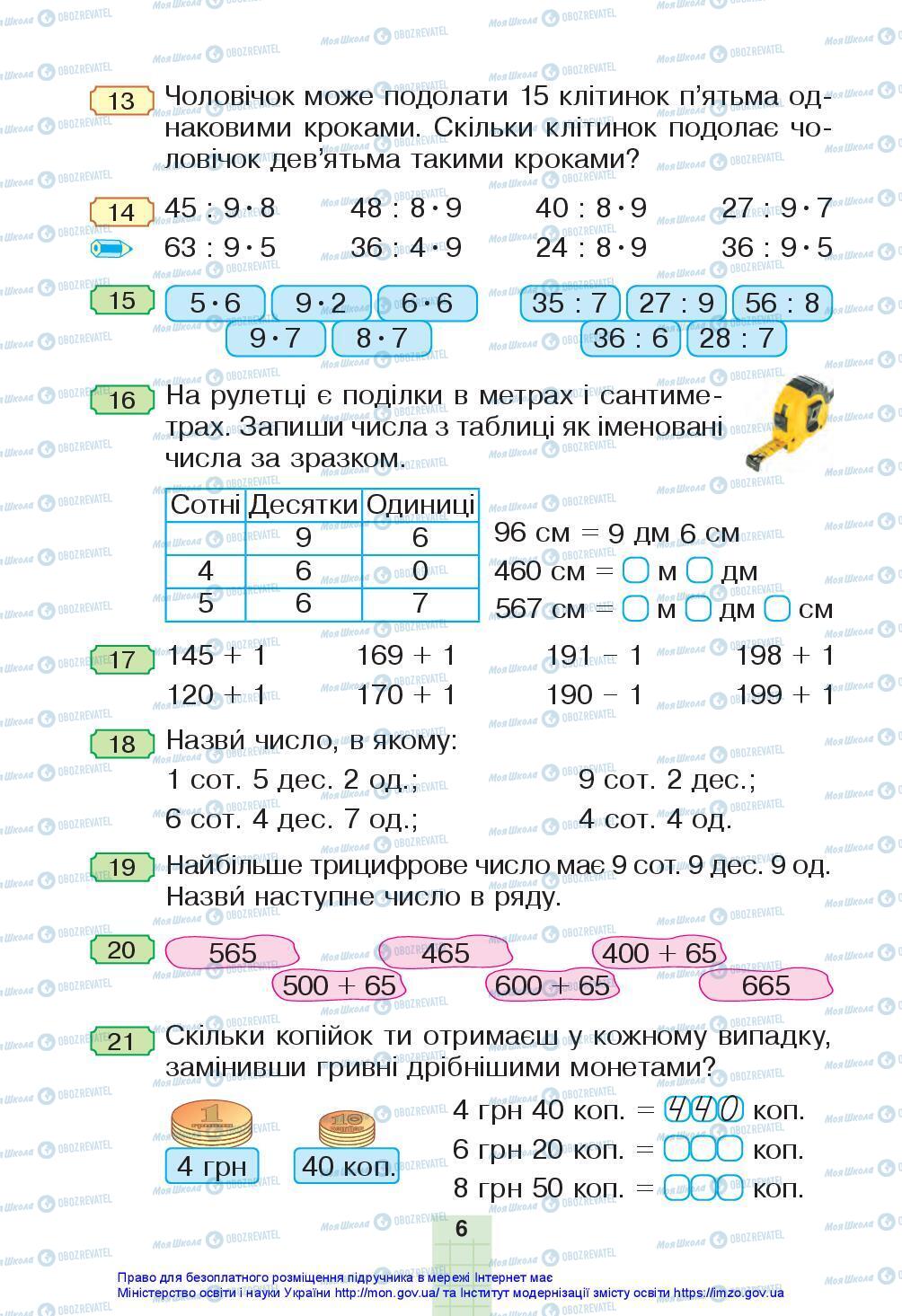 Учебники Математика 3 класс страница 6