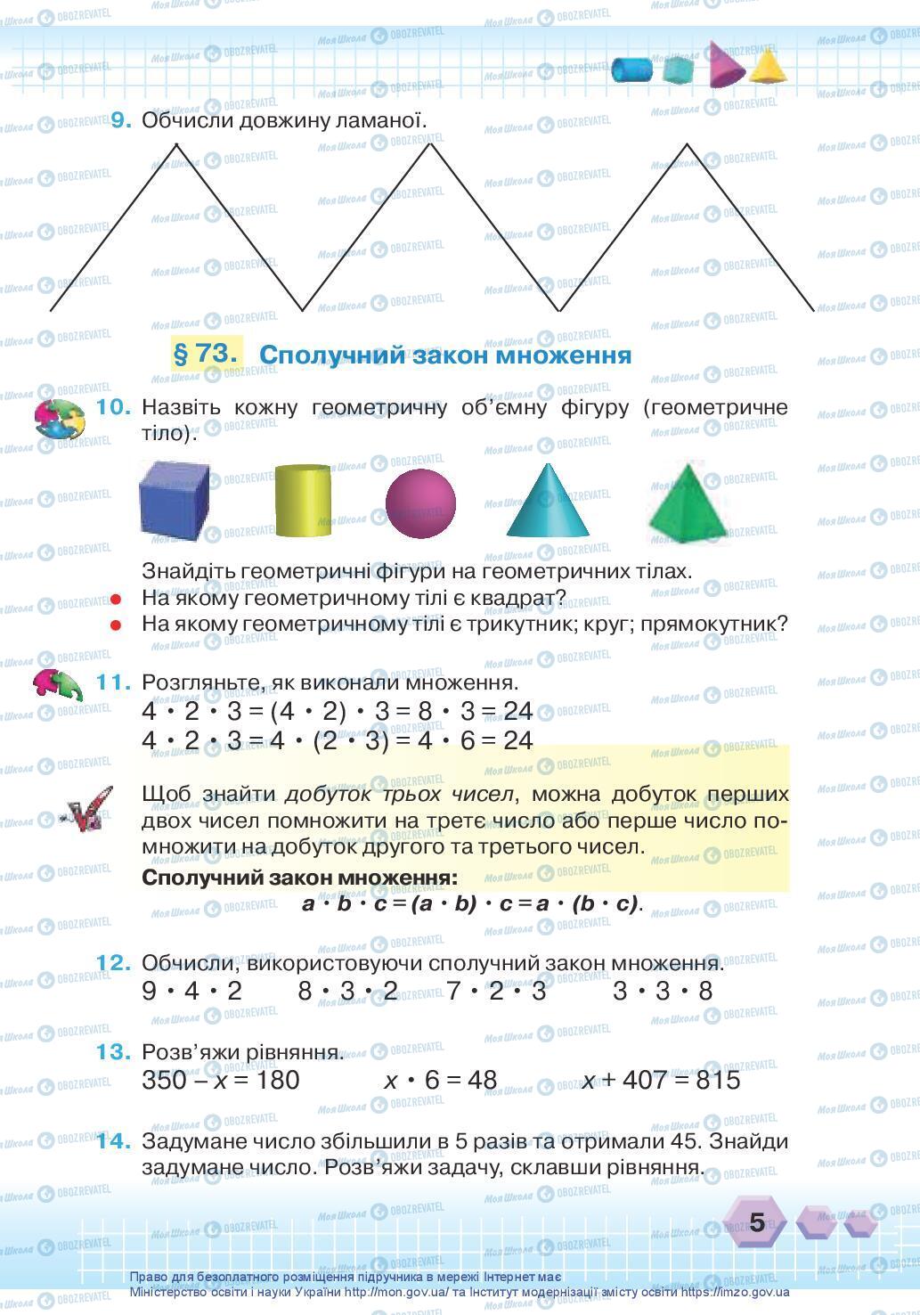 Учебники Математика 3 класс страница 5