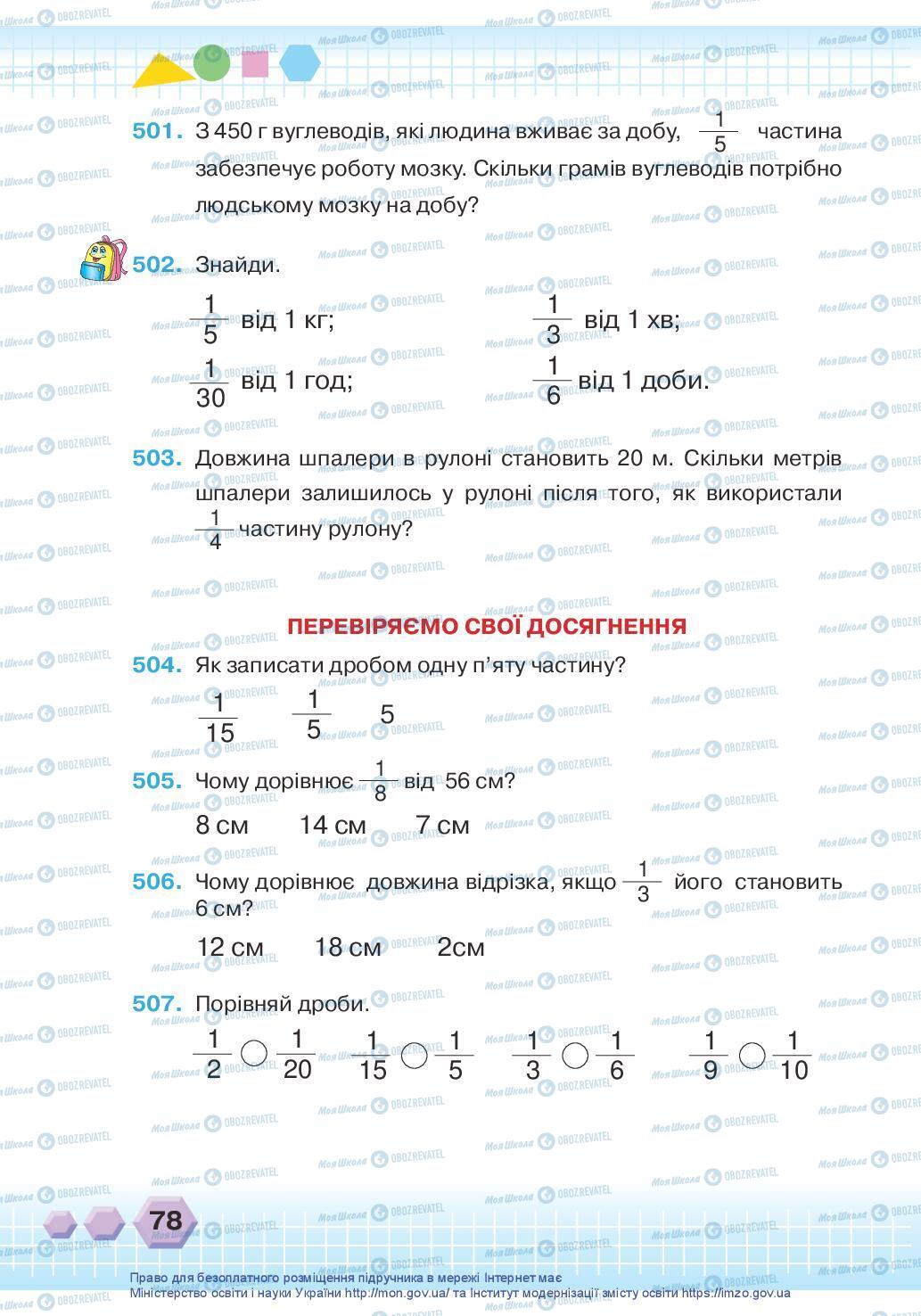 Підручники Математика 3 клас сторінка 78