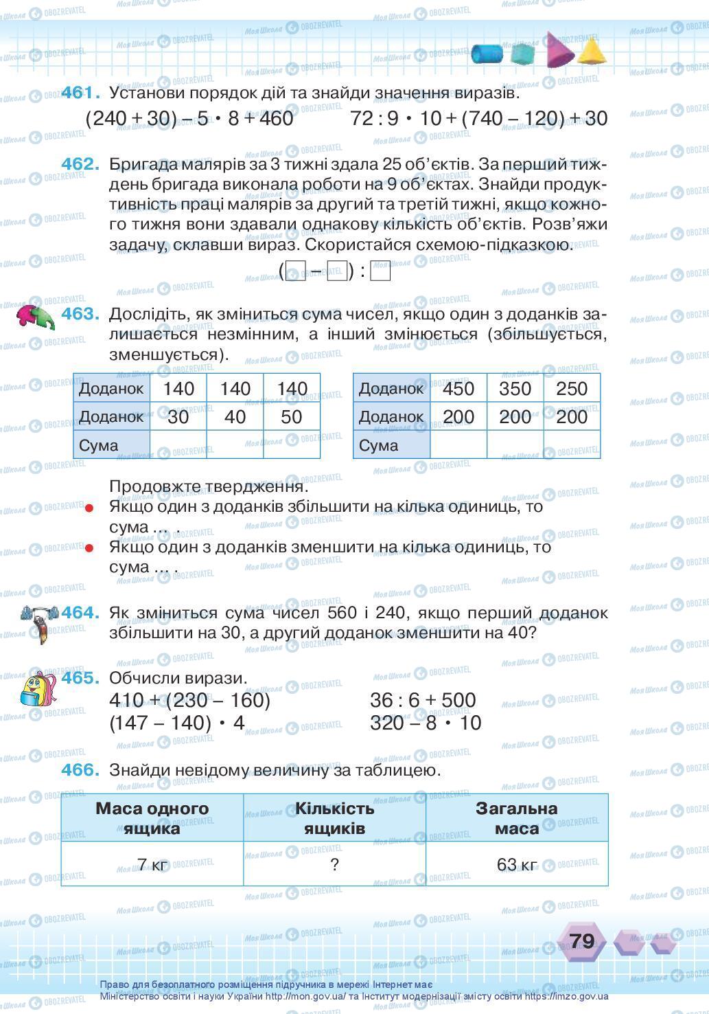 Учебники Математика 3 класс страница 79