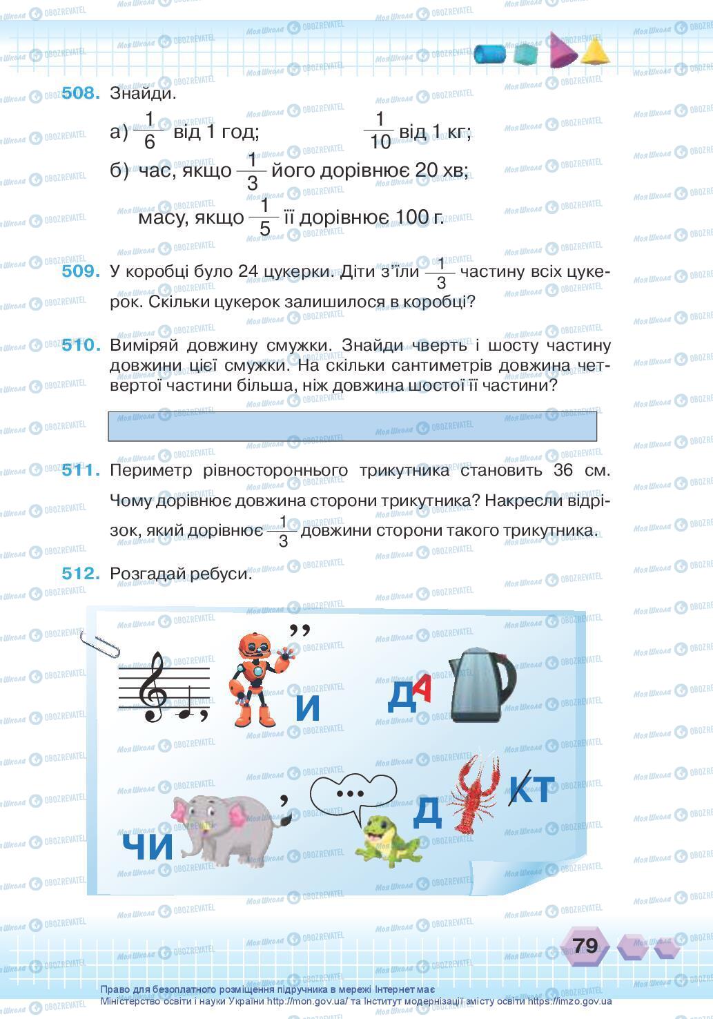 Підручники Математика 3 клас сторінка 79