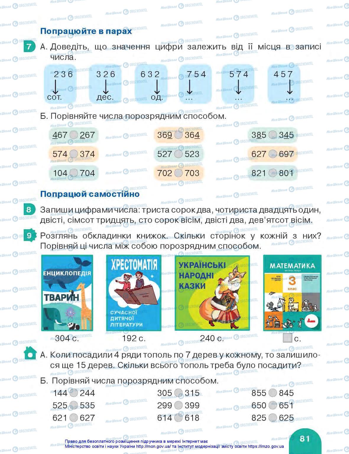 Підручники Математика 3 клас сторінка 81