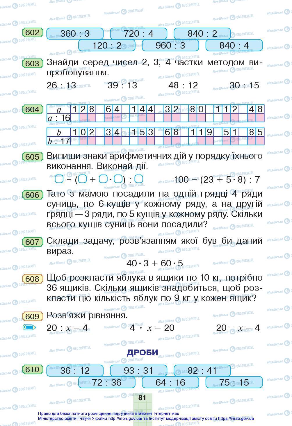 Учебники Математика 3 класс страница 81