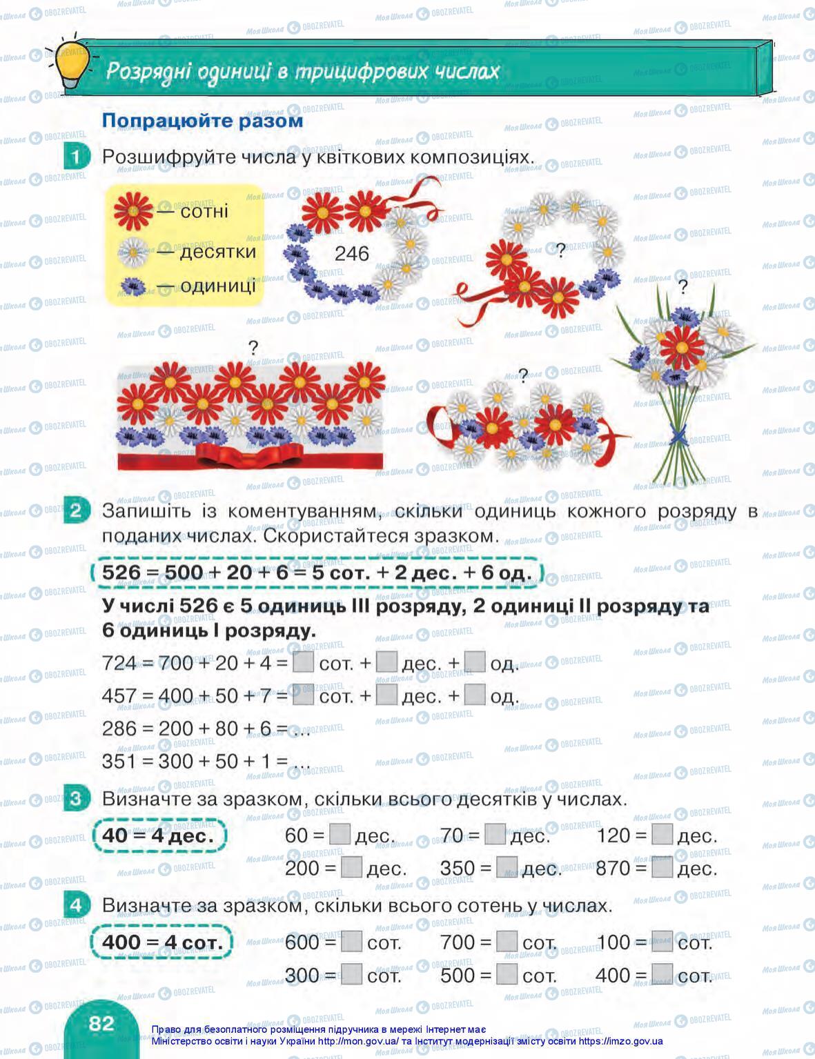 Підручники Математика 3 клас сторінка 82