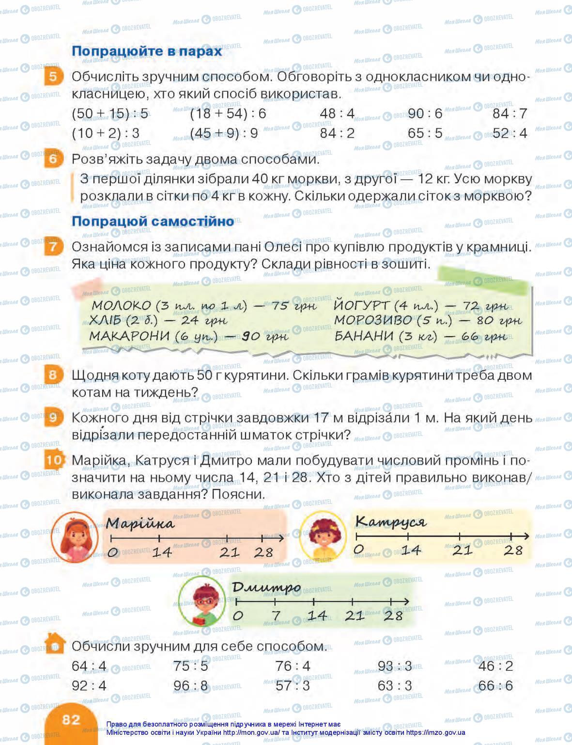 Учебники Математика 3 класс страница 82