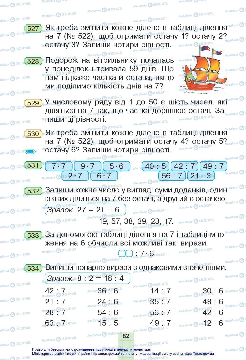 Підручники Математика 3 клас сторінка 82