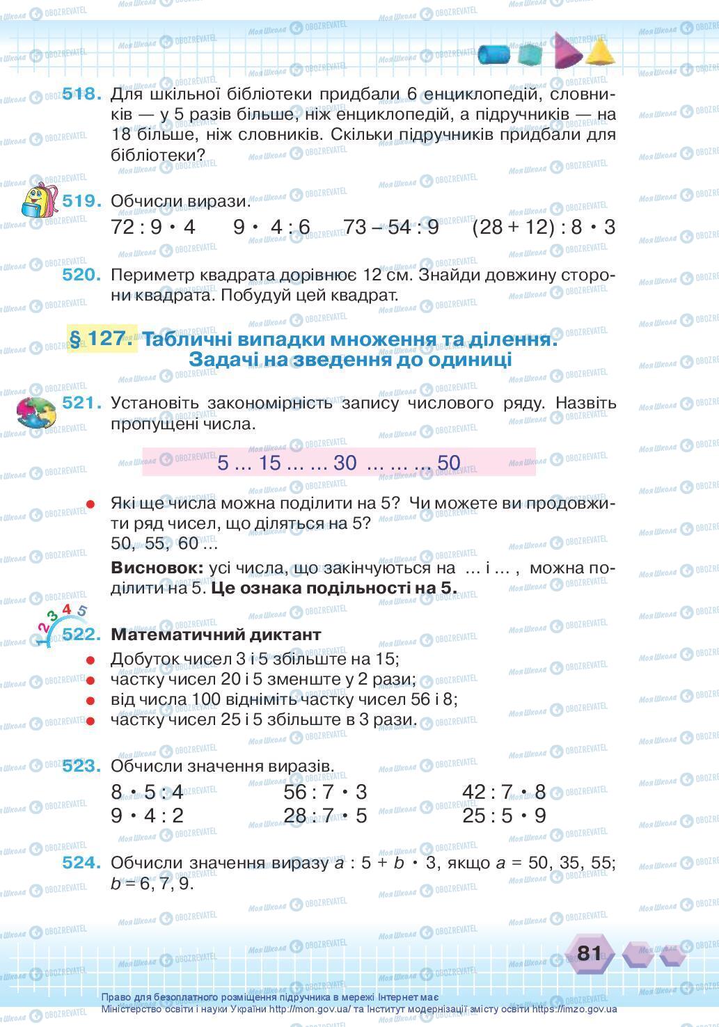 Підручники Математика 3 клас сторінка 81