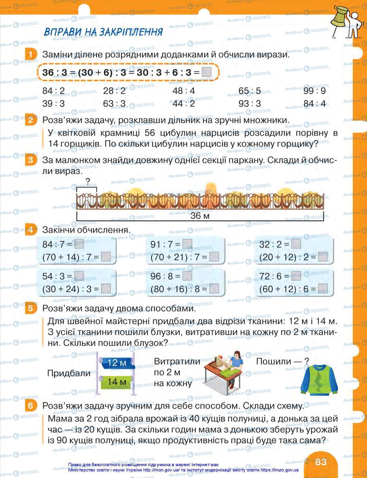 Підручники Математика 3 клас сторінка 83