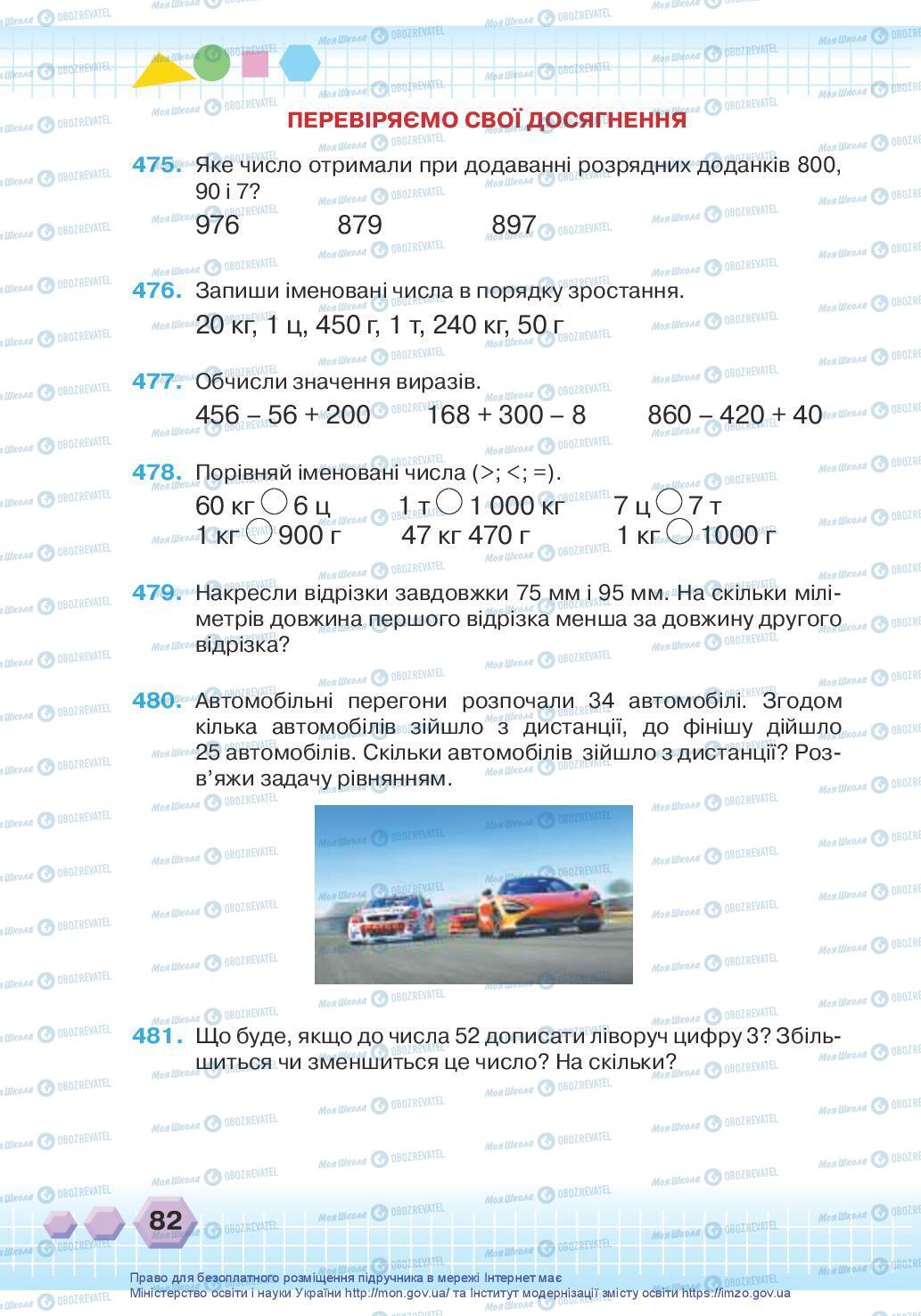 Учебники Математика 3 класс страница 82