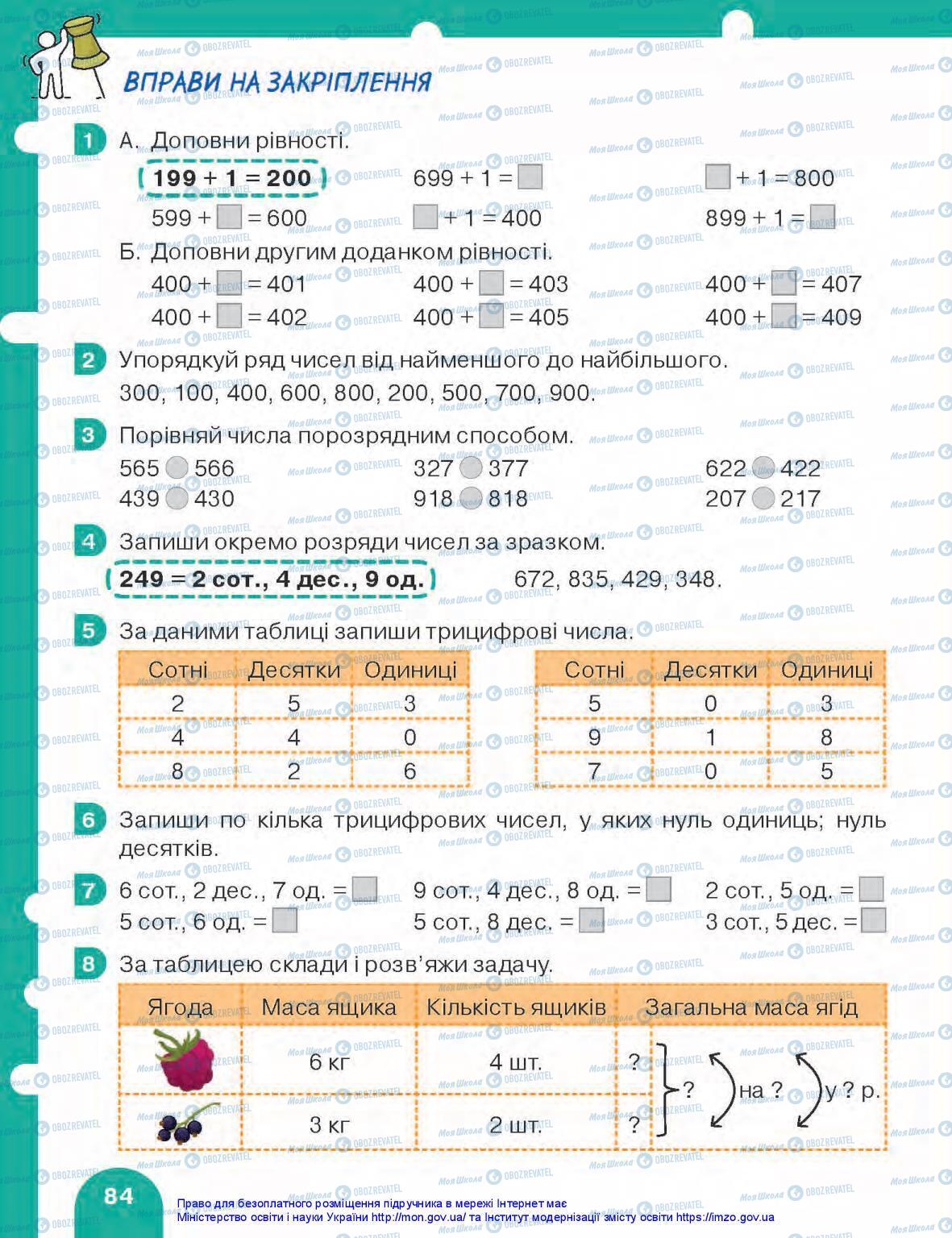 Підручники Математика 3 клас сторінка 84