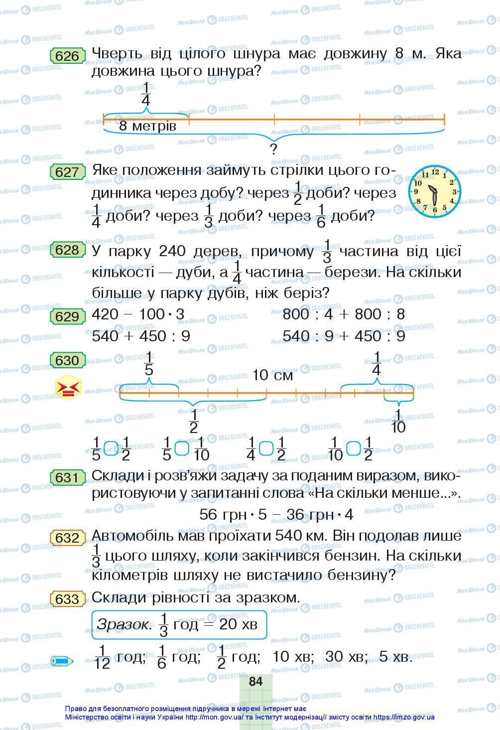 Підручники Математика 3 клас сторінка 84