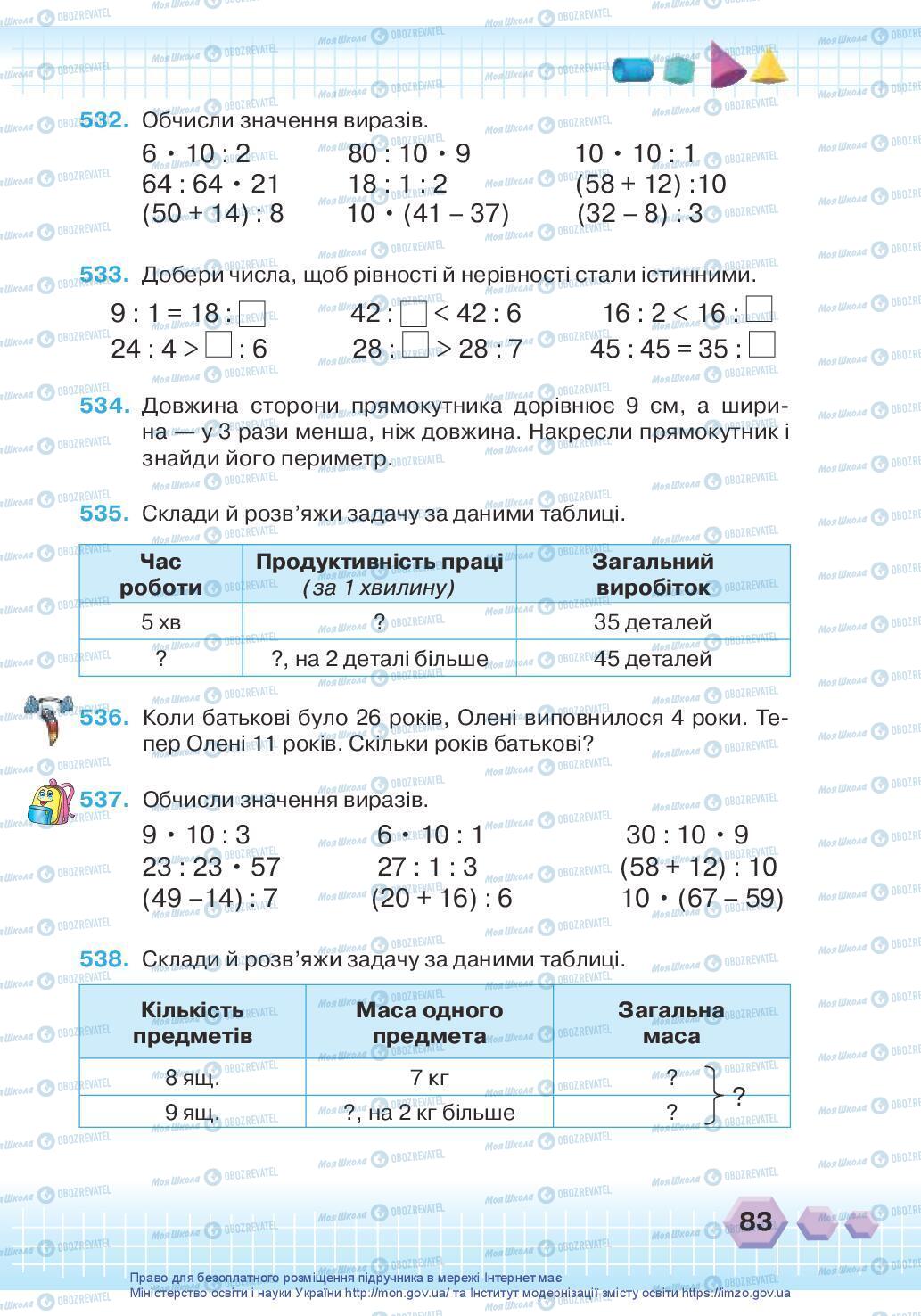 Підручники Математика 3 клас сторінка 83