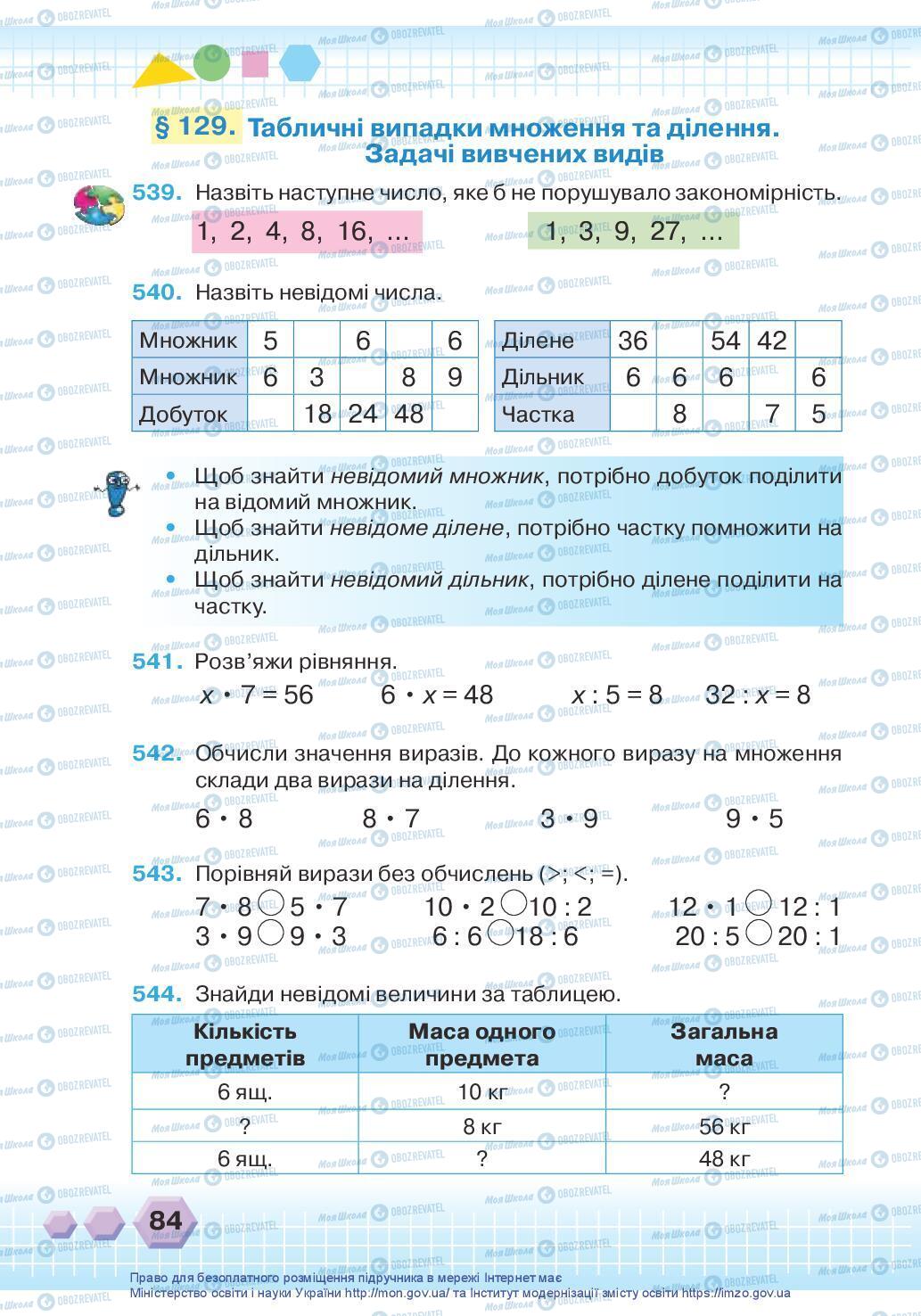 Підручники Математика 3 клас сторінка 84