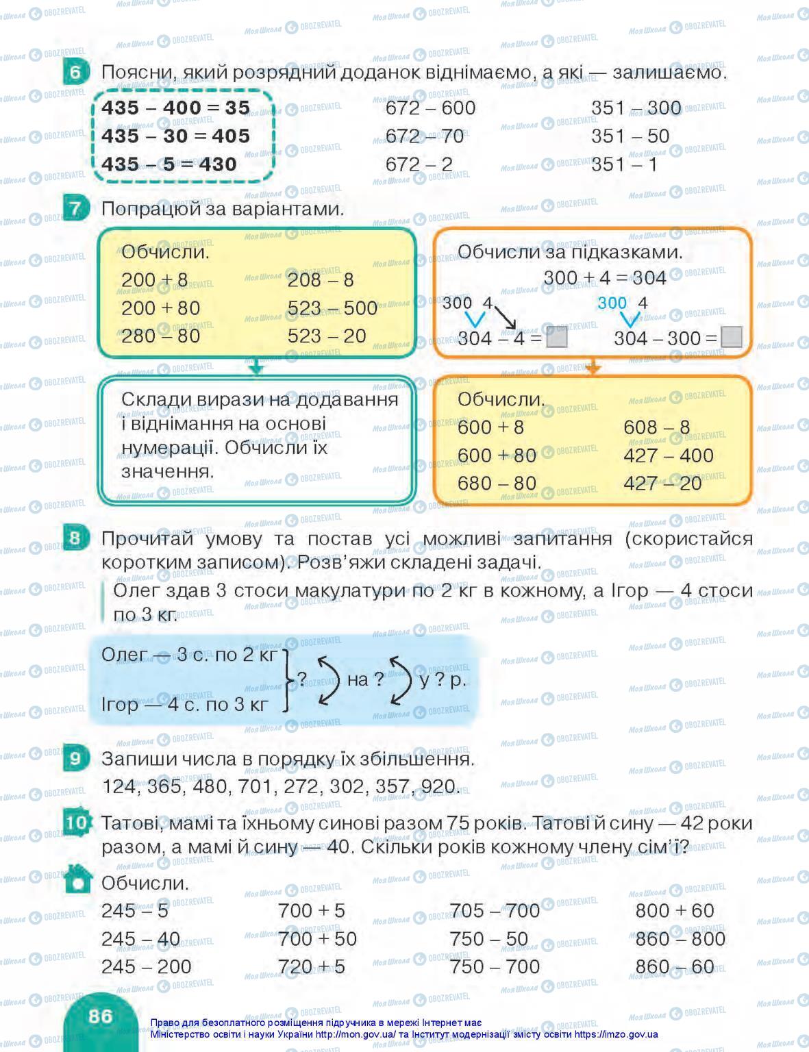 Підручники Математика 3 клас сторінка 86