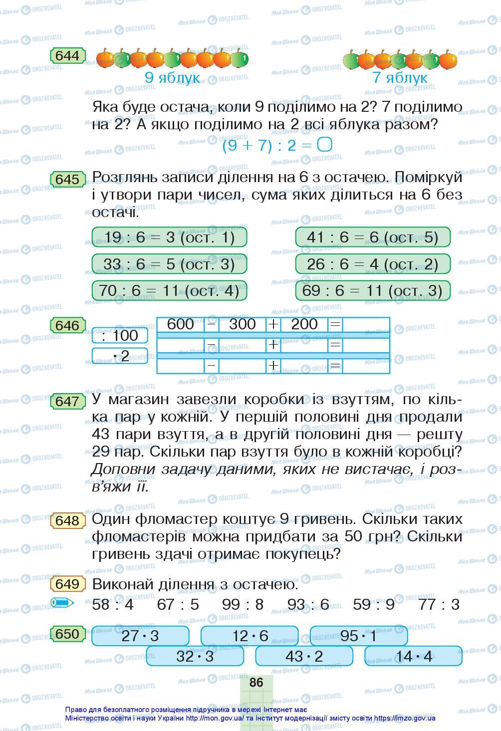 Учебники Математика 3 класс страница 86