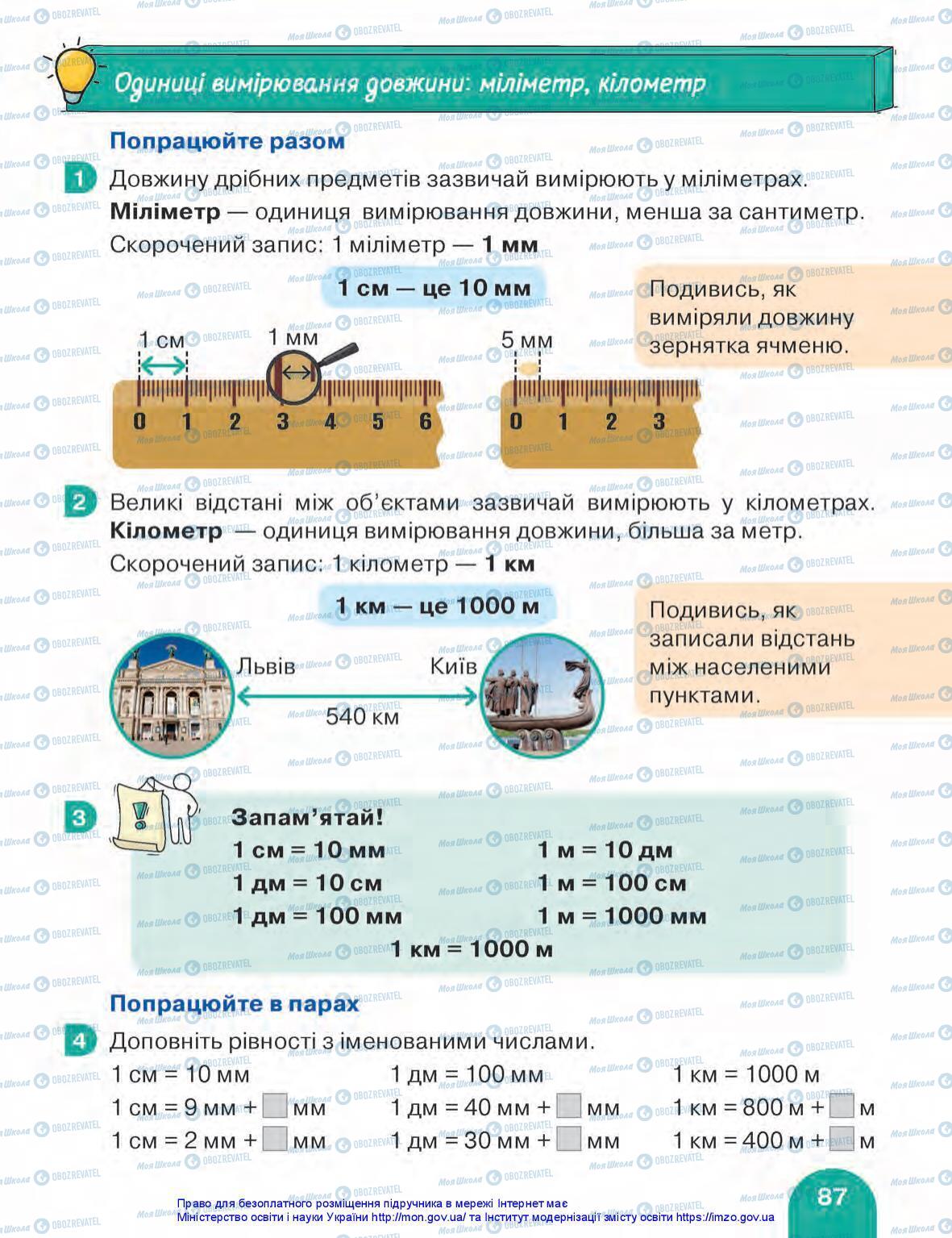 Підручники Математика 3 клас сторінка 87