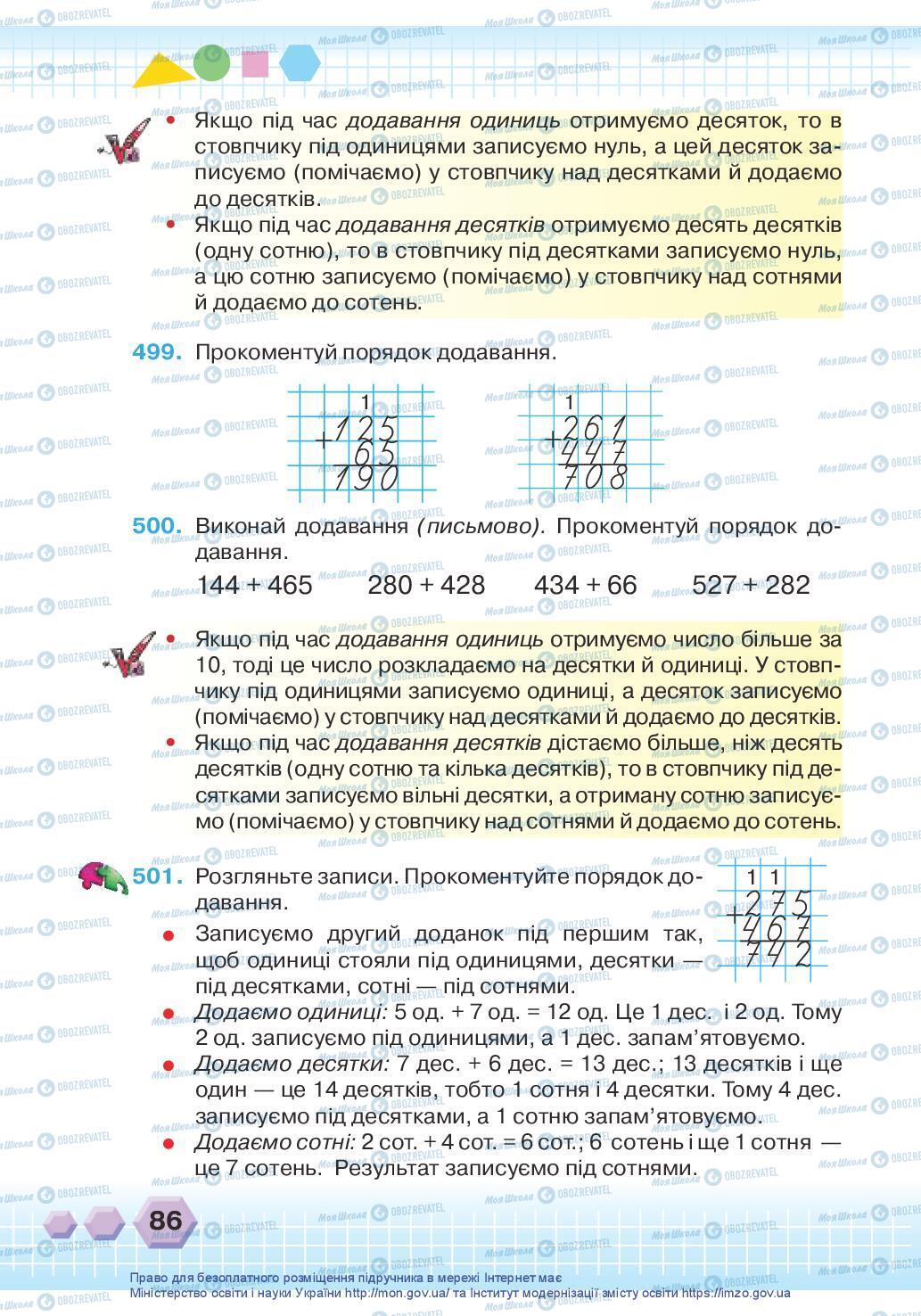 Підручники Математика 3 клас сторінка 86