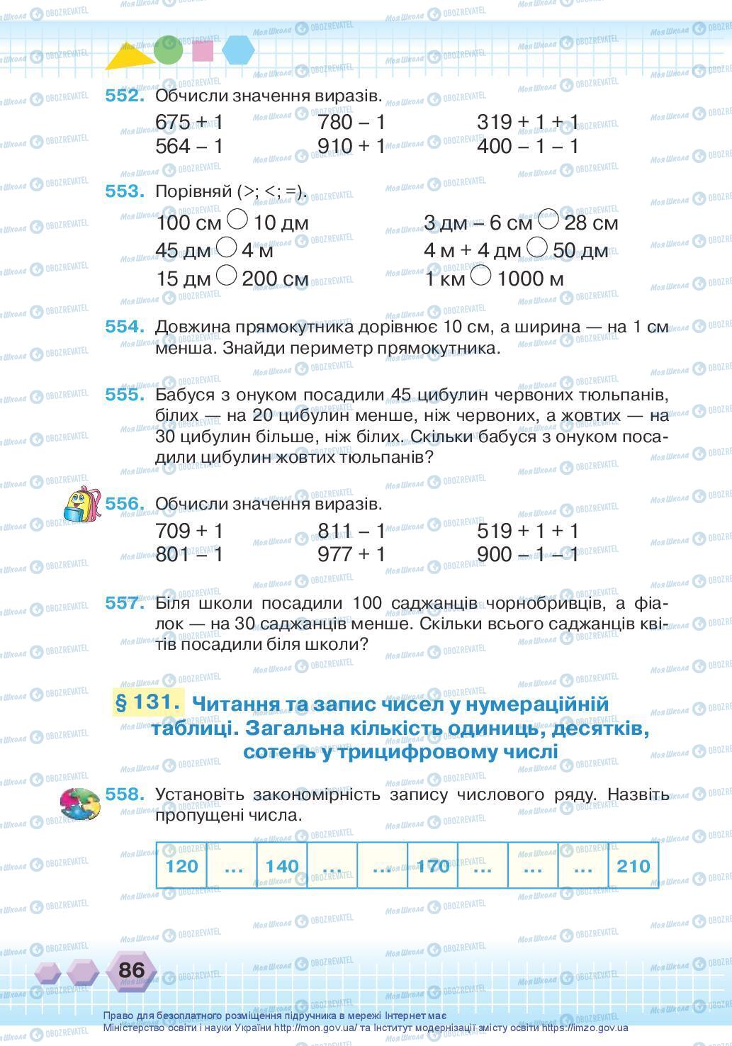 Підручники Математика 3 клас сторінка 86