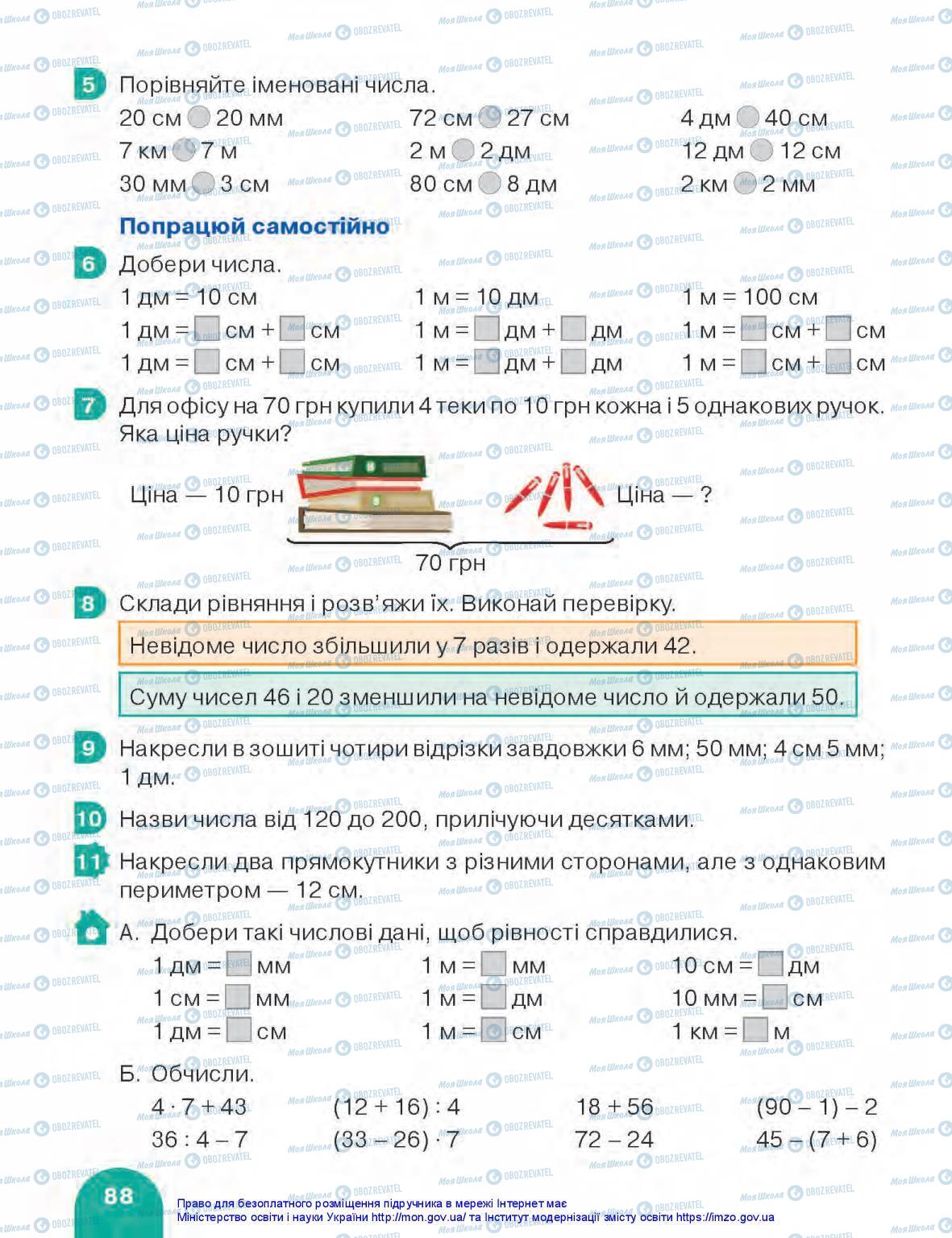 Підручники Математика 3 клас сторінка 88