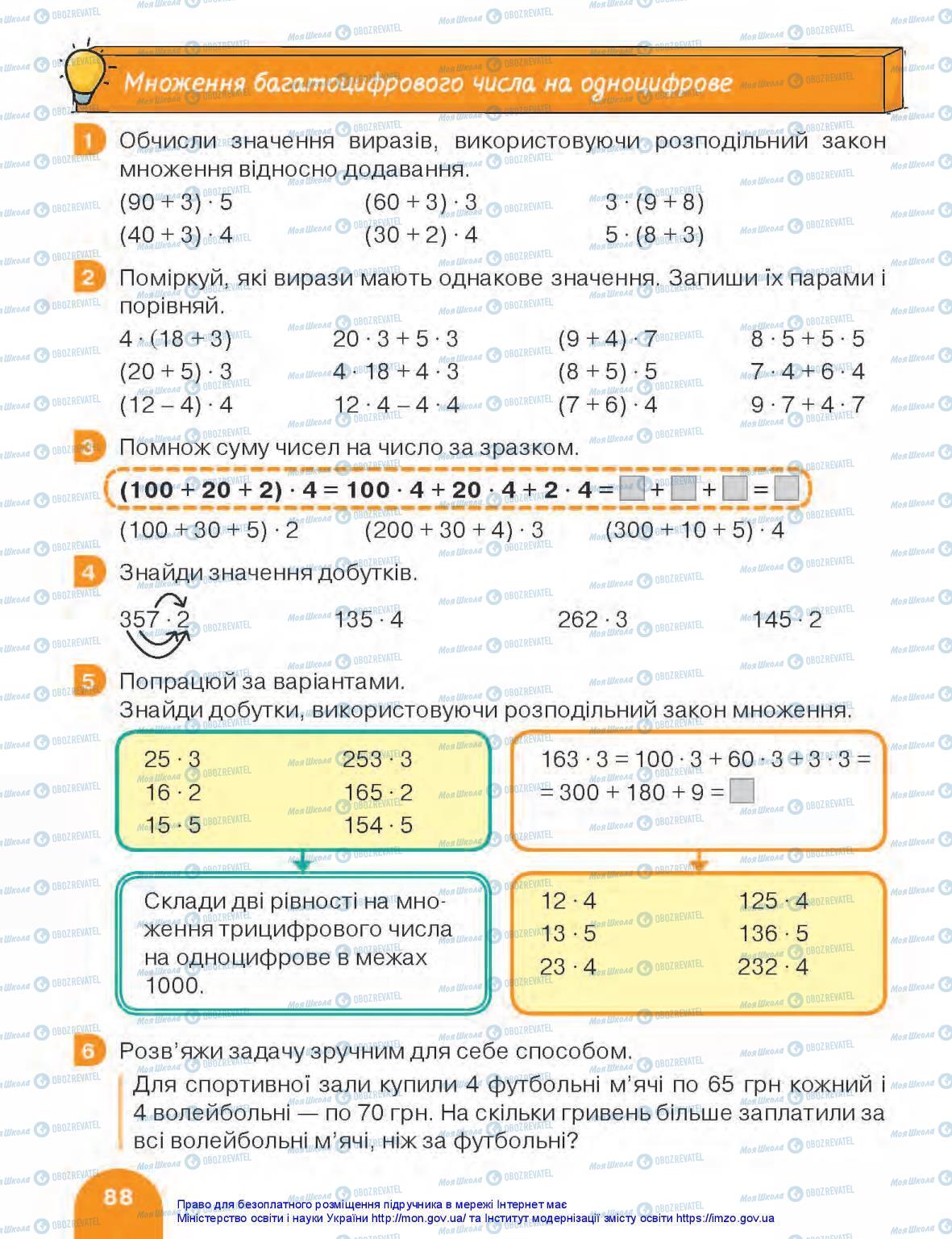 Учебники Математика 3 класс страница 88