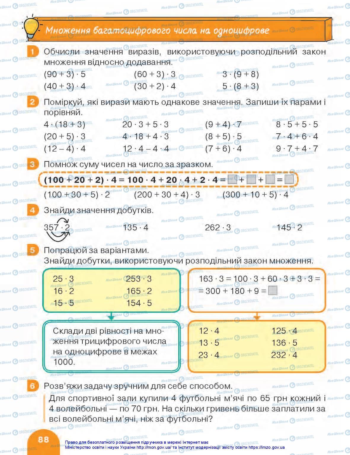 Підручники Математика 3 клас сторінка 88