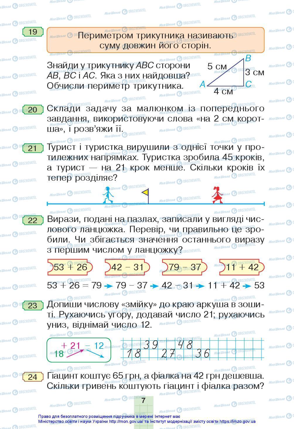 Підручники Математика 3 клас сторінка 7