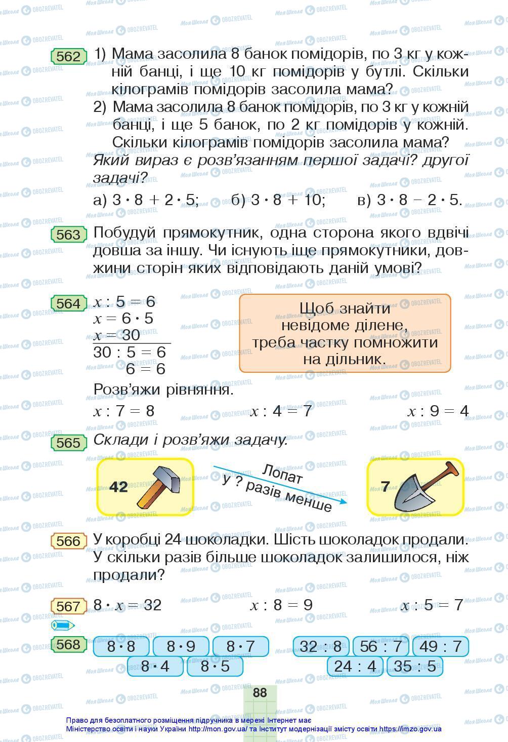 Учебники Математика 3 класс страница 88