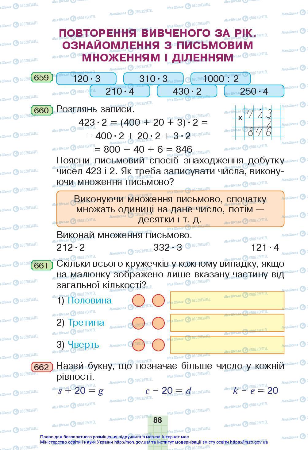 Учебники Математика 3 класс страница 88