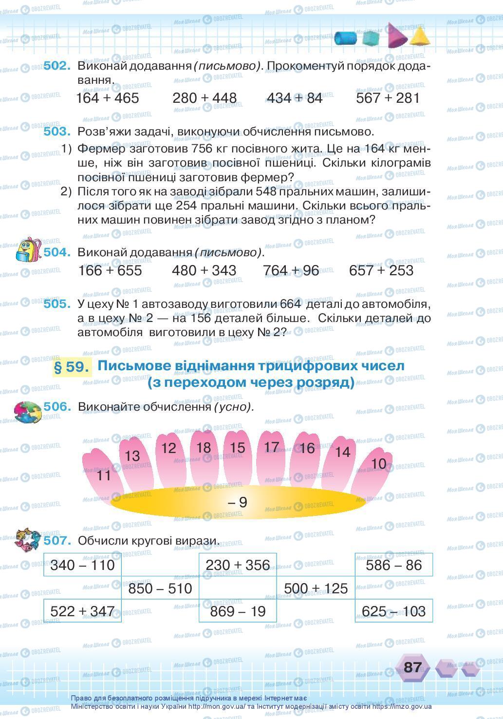 Учебники Математика 3 класс страница 87