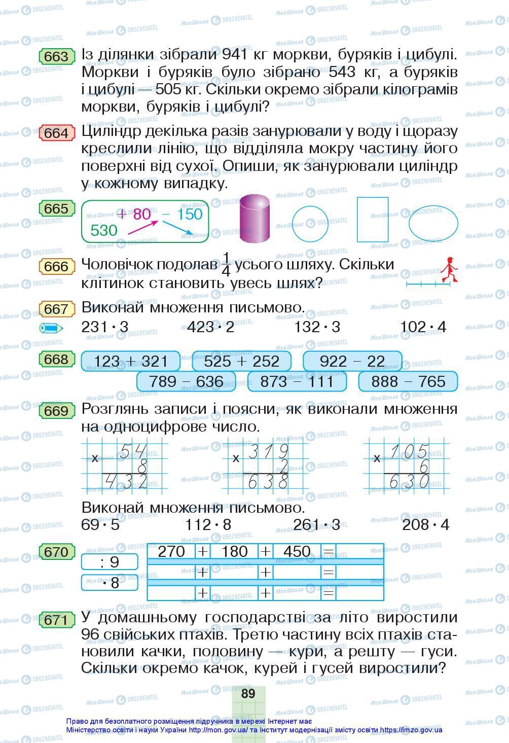 Підручники Математика 3 клас сторінка 89