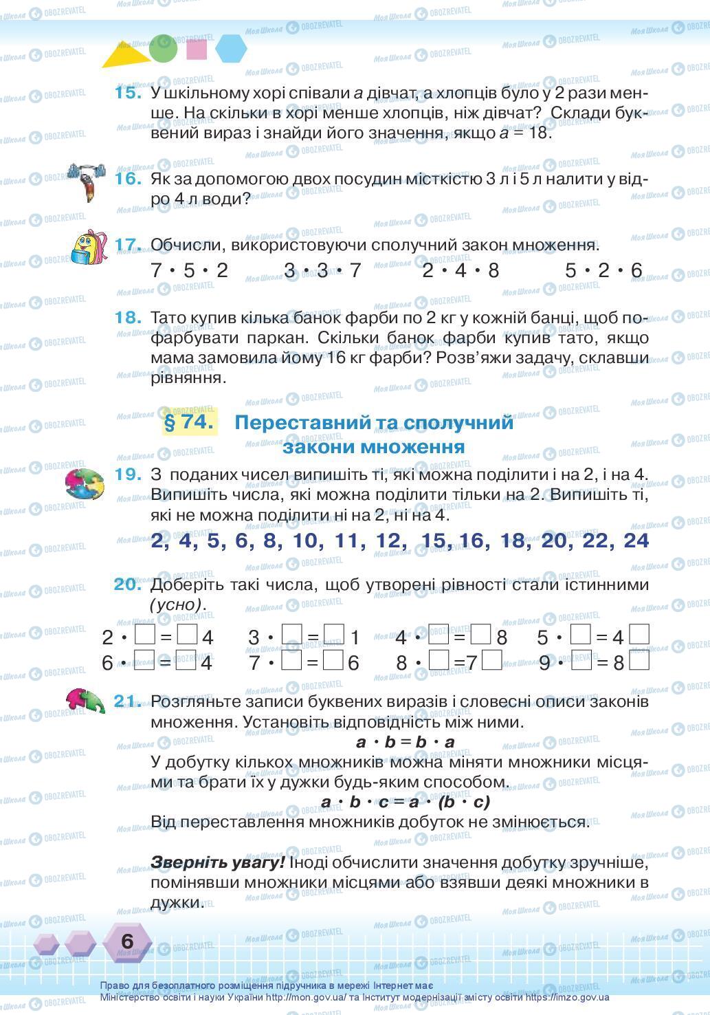 Підручники Математика 3 клас сторінка 6