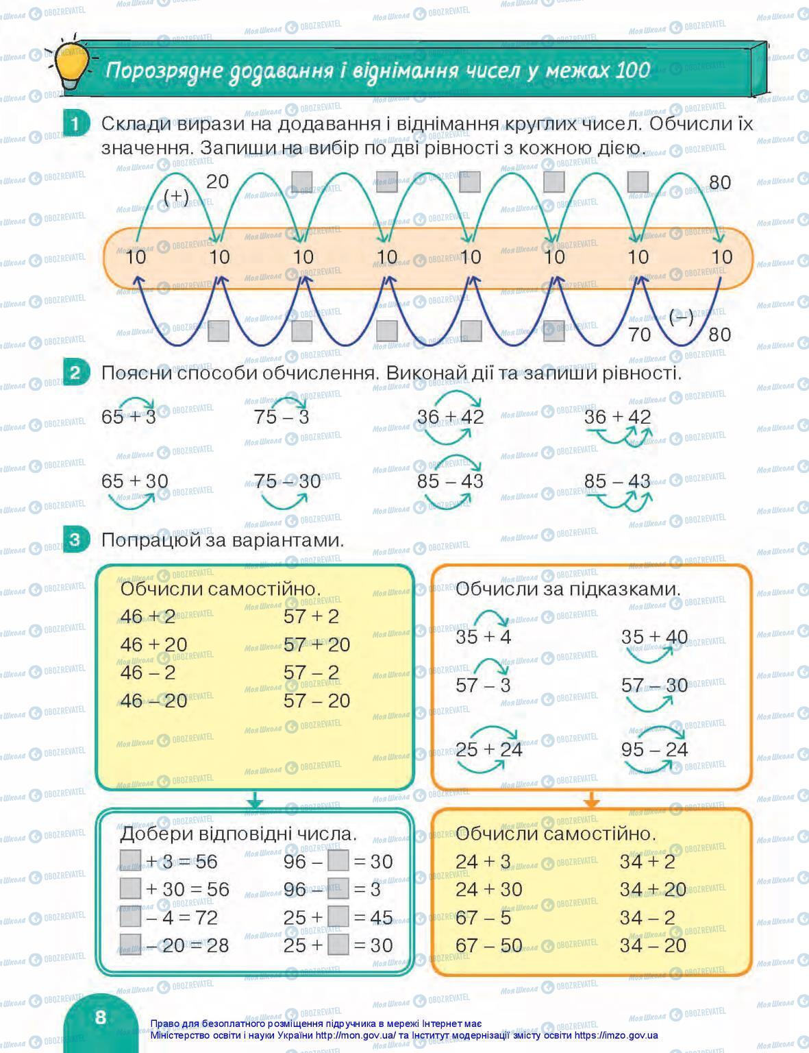 Учебники Математика 3 класс страница 8