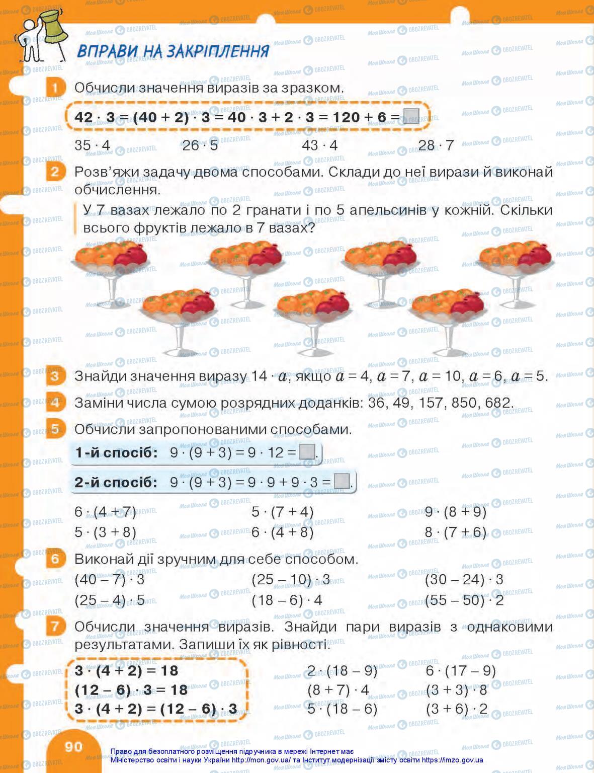 Учебники Математика 3 класс страница 90
