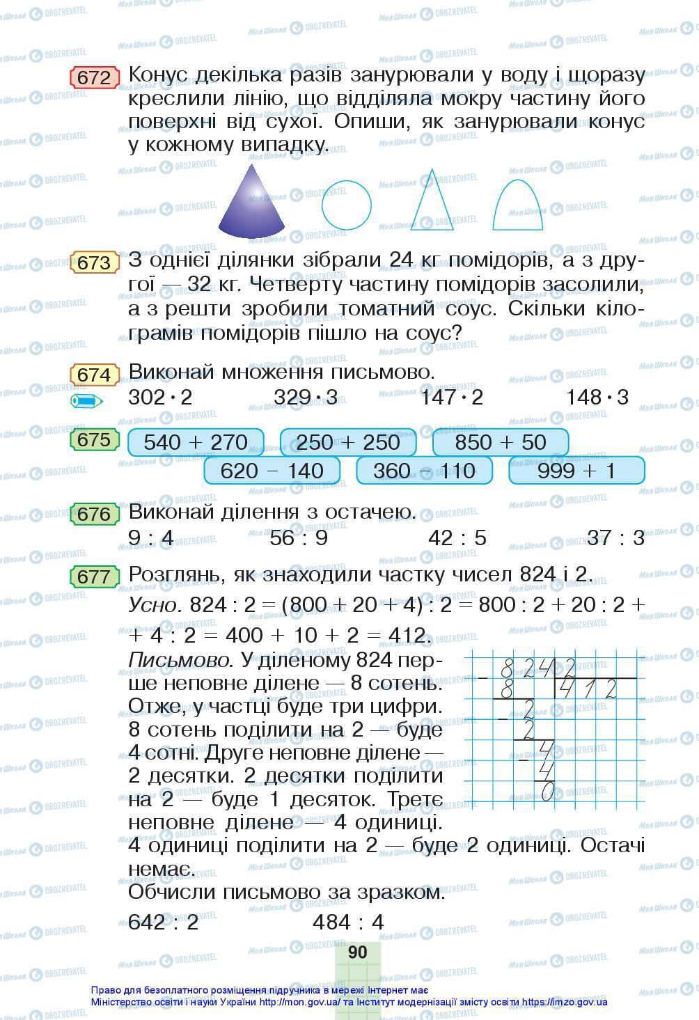 Підручники Математика 3 клас сторінка 90