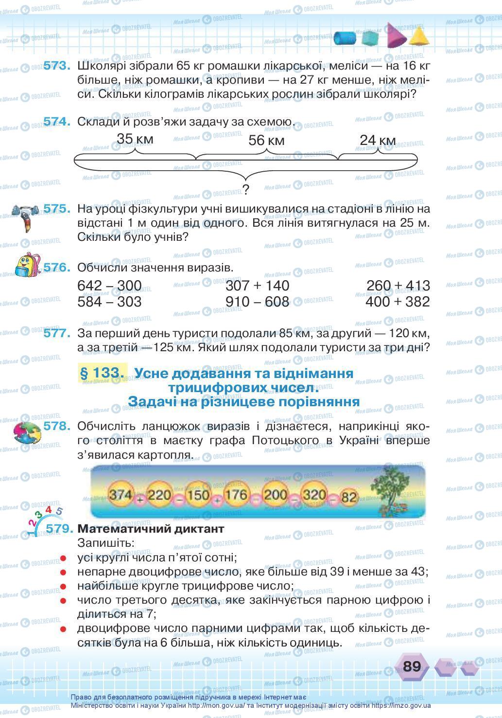 Підручники Математика 3 клас сторінка 89