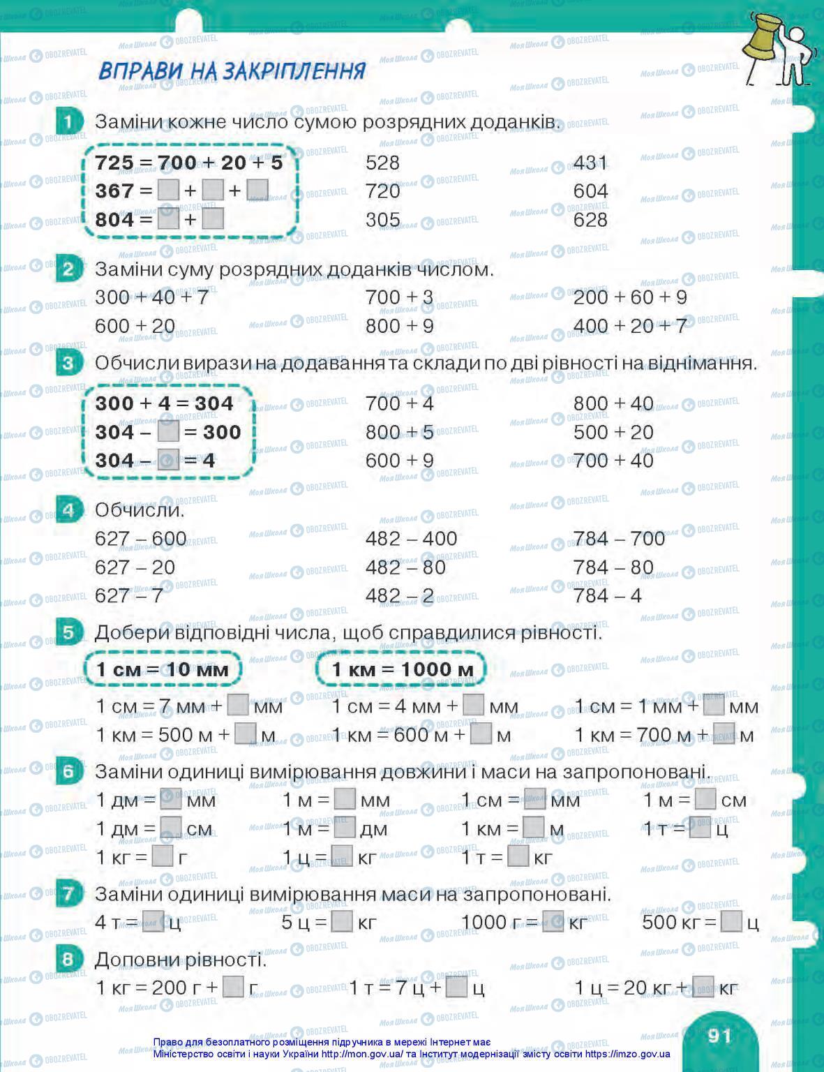 Підручники Математика 3 клас сторінка 91