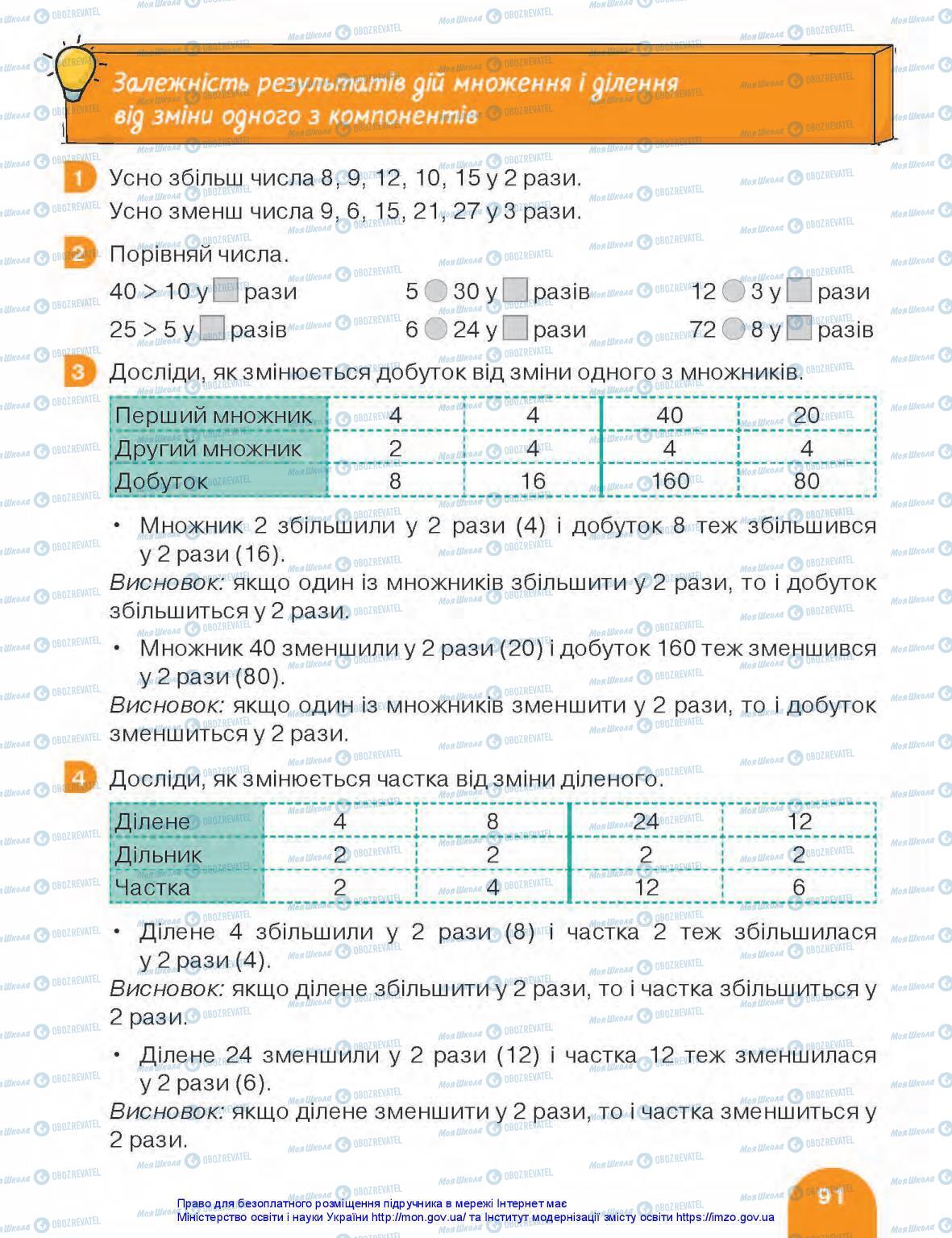 Підручники Математика 3 клас сторінка 91