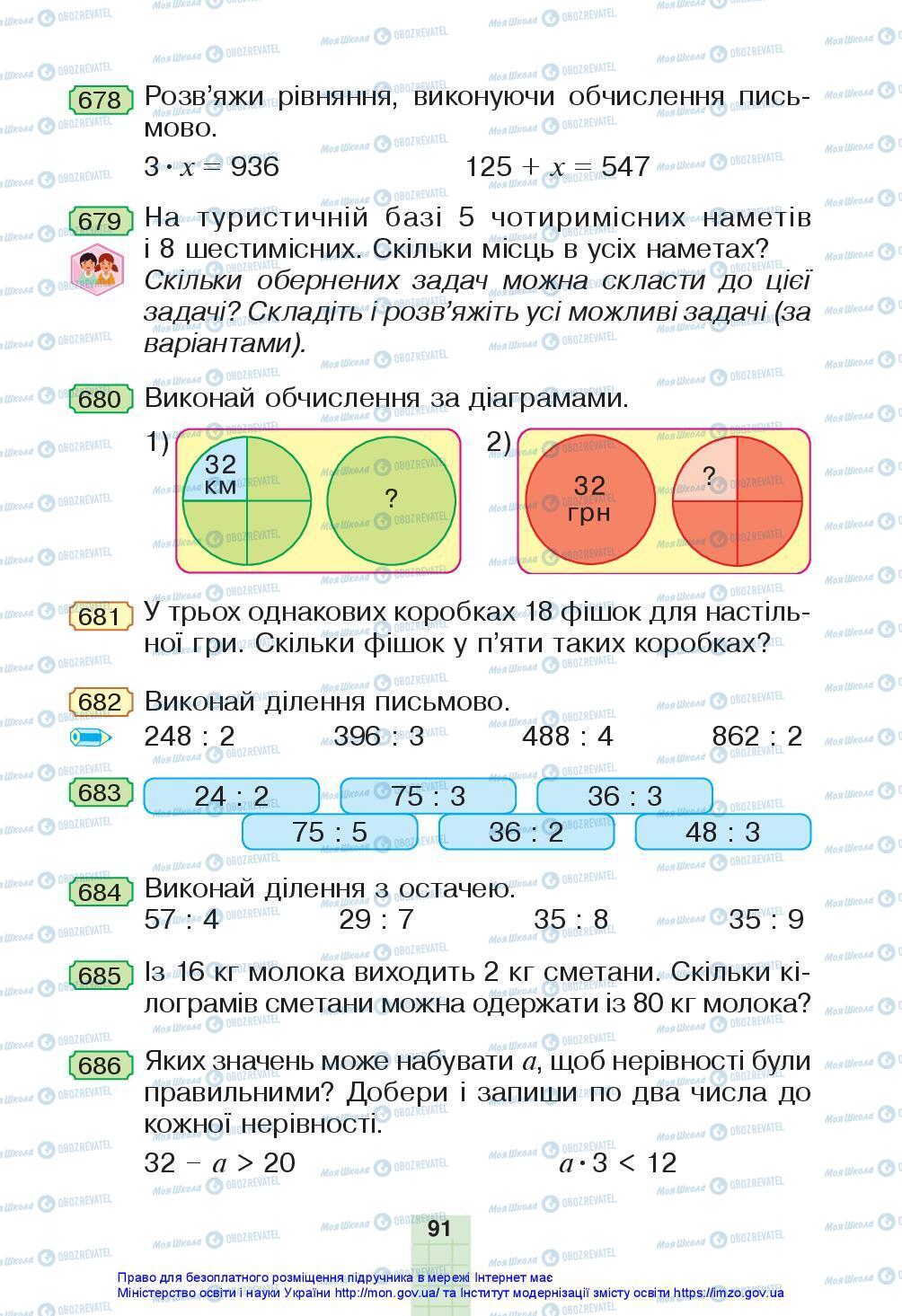 Підручники Математика 3 клас сторінка 91