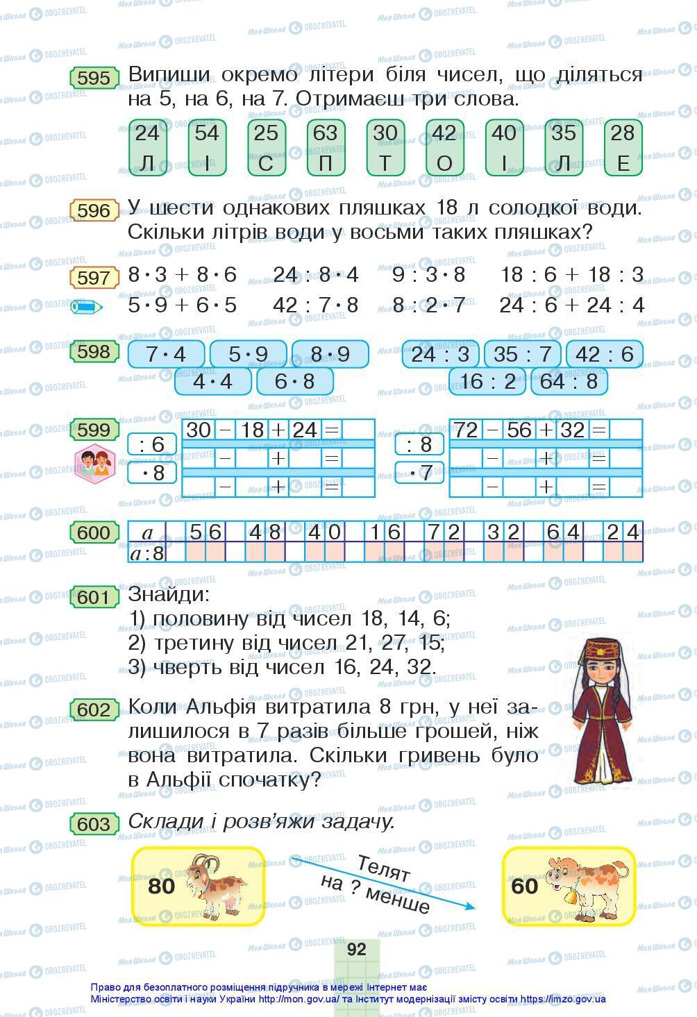 Підручники Математика 3 клас сторінка 92