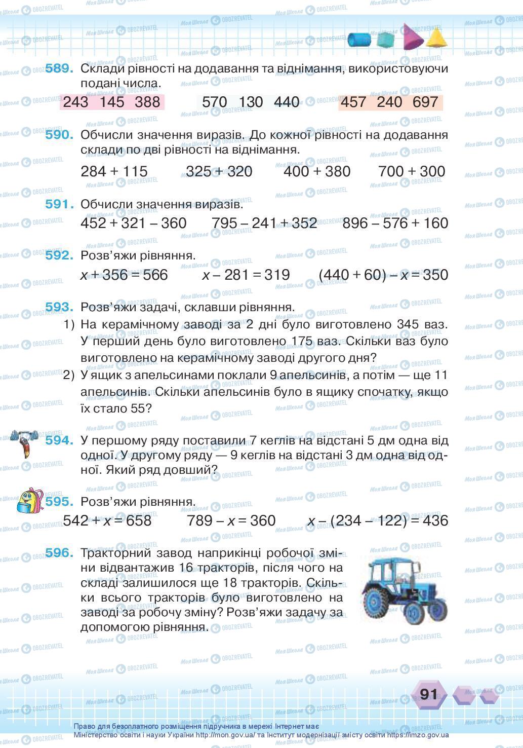 Учебники Математика 3 класс страница 91