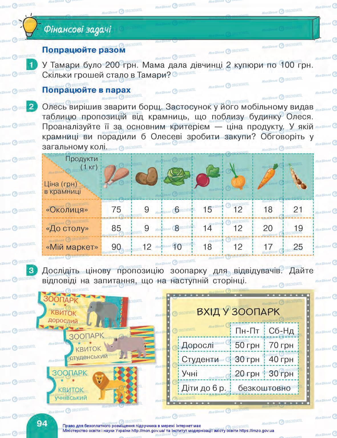 Підручники Математика 3 клас сторінка 94